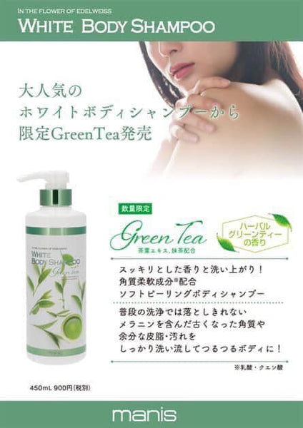 Sữa Tắm Trắng Da Manis – Hương Trà Xanh | 450ml